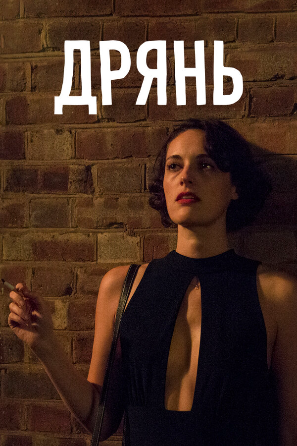 Постер сериала